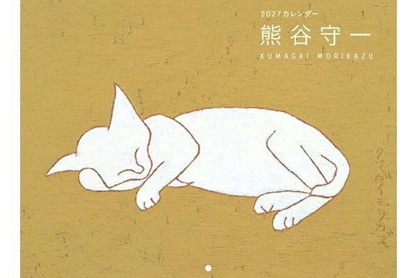 熊谷守一カレンダー