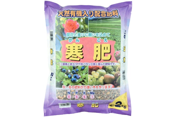 寒肥