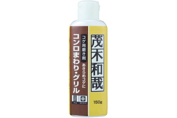 茂木和哉　コゲ落とし