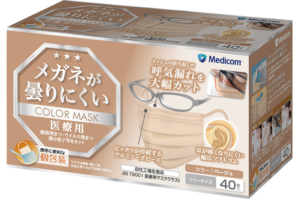 メガネが曇りにくいマスク （40枚）ベージュ