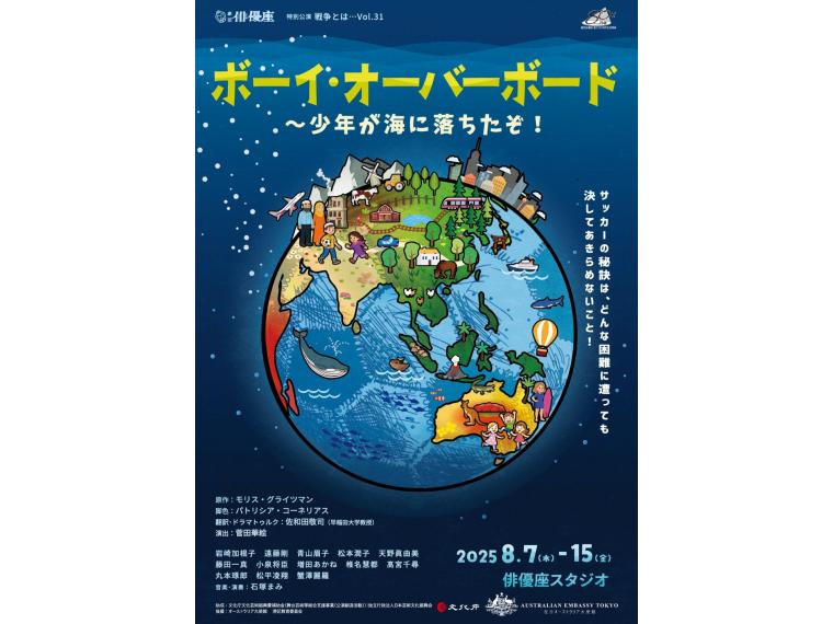 【ネット限定】 『ボーイ・オーバーボード ～少年が海に落ちたぞ！』