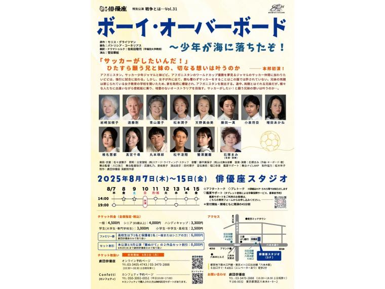 【ネット限定】 『ボーイ・オーバーボード ～少年が海に落ちたぞ！』
