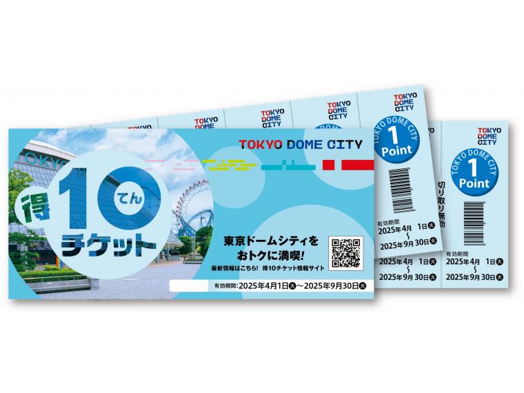 【ネット限定】 得10（とくてん）チケット