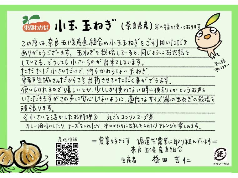 【ネット限定】奈良五條の小玉玉ねぎ