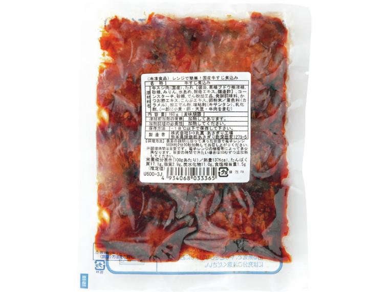 【ネット限定】レンジで簡単!国産牛すじ煮込み