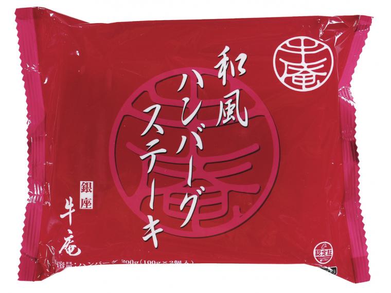 【ネット限定】銀座牛庵和風ハンバーグステーキ（ソース付）