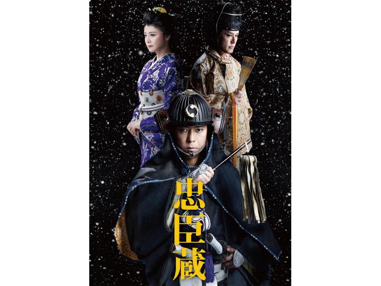 【ネット限定】 忠臣蔵