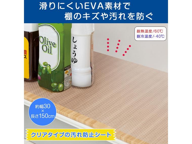 【ネット限定】クリアタイプの汚れ防止シート