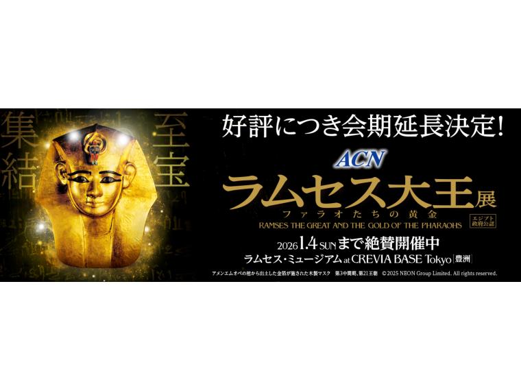 【ネット限定】 ACN ラムセス大王展 ファラオたちの黄金