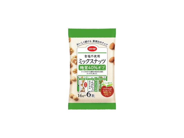 【アウトレット】食塩不使用ミックスナッツ糖質40％オフ