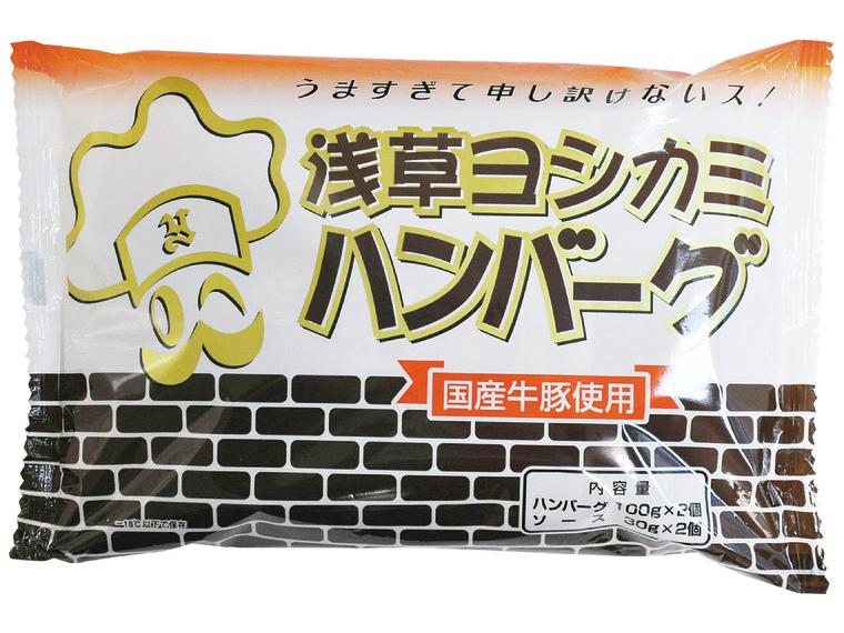 【ネット限定】浅草ヨシカミハンバーグ（国産牛豚使用）