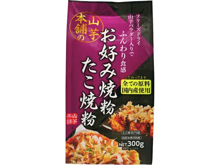 【ネット限定】山芋本舗のお好み焼粉たこ焼粉