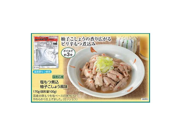 【アウトレット】塩もつ煮込柚子こしょう風味