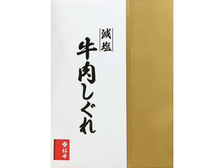 【アウトレット】柿安 減塩 牛肉しぐれ