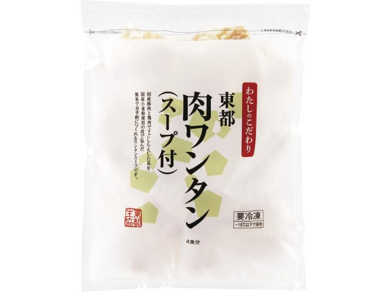 【ネット限定】東都肉ワンタン（スープ付）