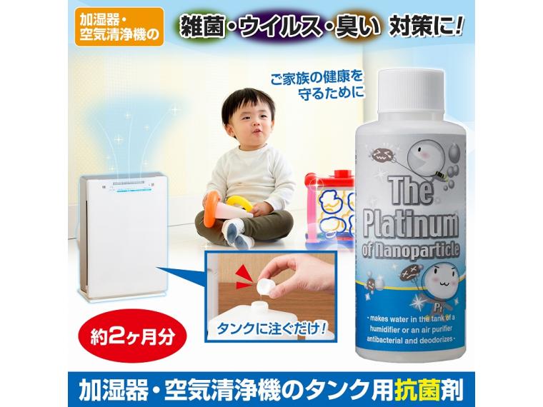 【ネット限定】加湿器・空気清浄機のタンク用抗菌剤