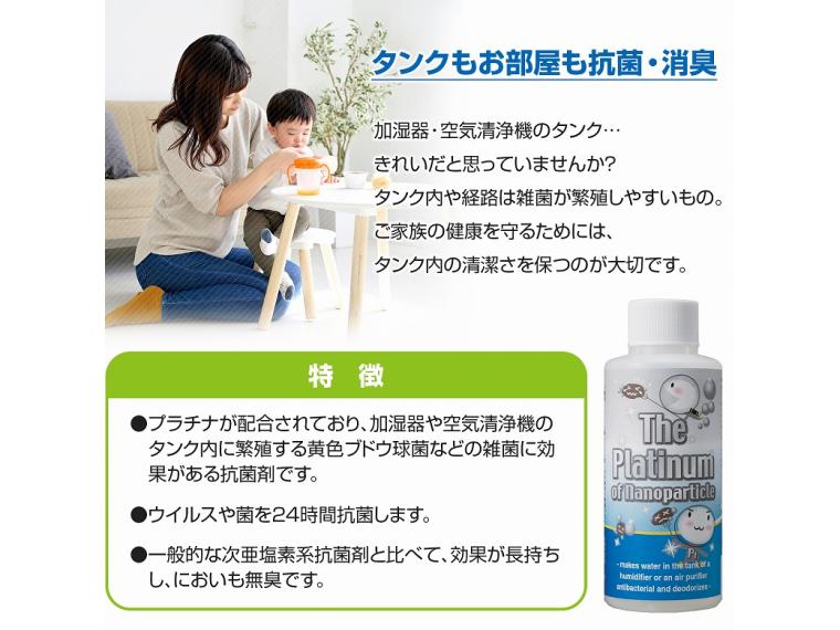 【ネット限定】加湿器・空気清浄機のタンク用抗菌剤