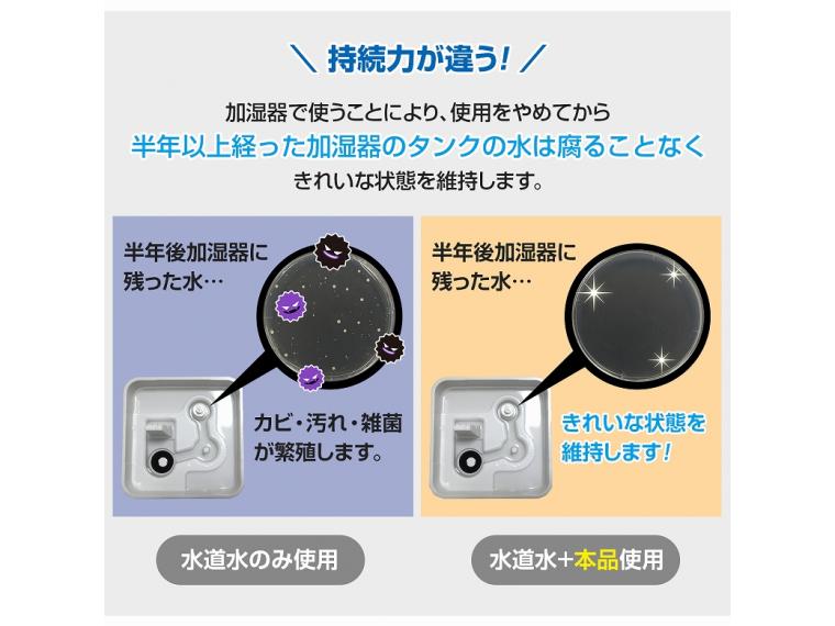 【ネット限定】加湿器・空気清浄機のタンク用抗菌剤