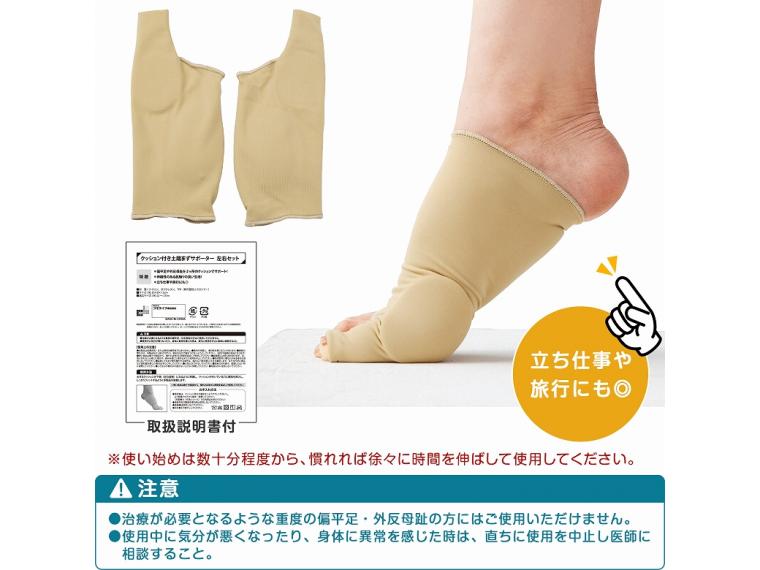 【ネット限定】クッション付き土踏まずサポーター　左右セット