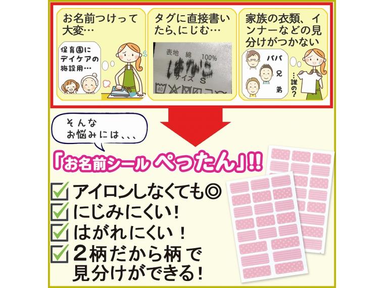 【ネット限定】お名前シール　ぺったん　ピンク