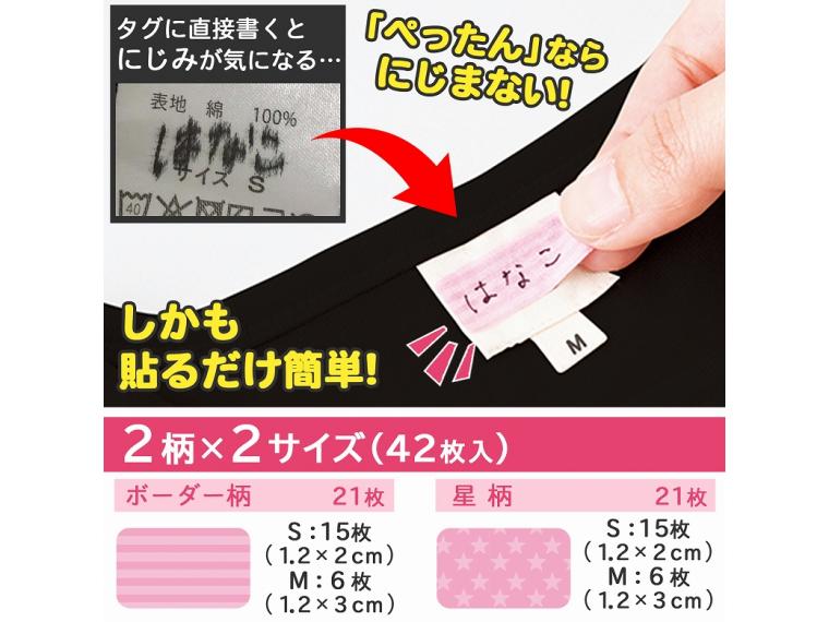【ネット限定】お名前シール　ぺったん　ピンク