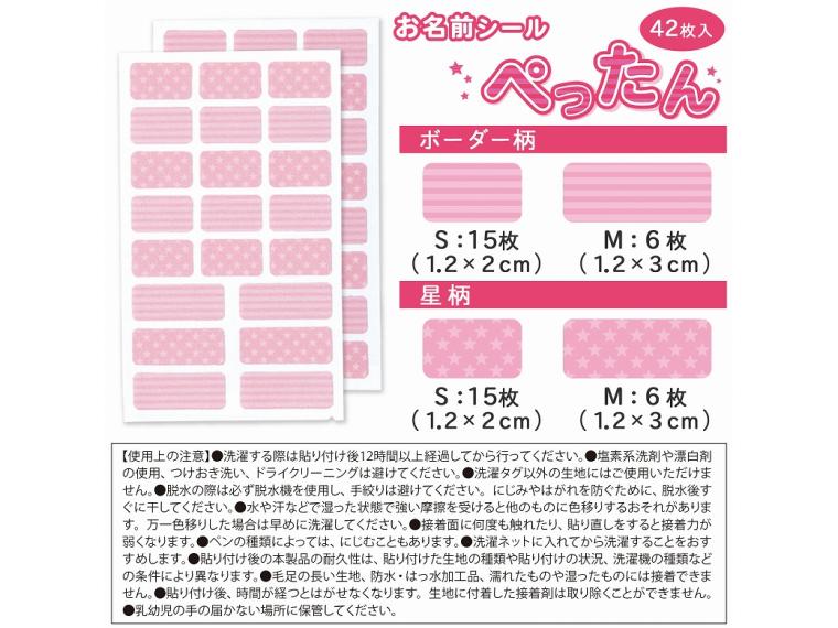 【ネット限定】お名前シール　ぺったん　ピンク