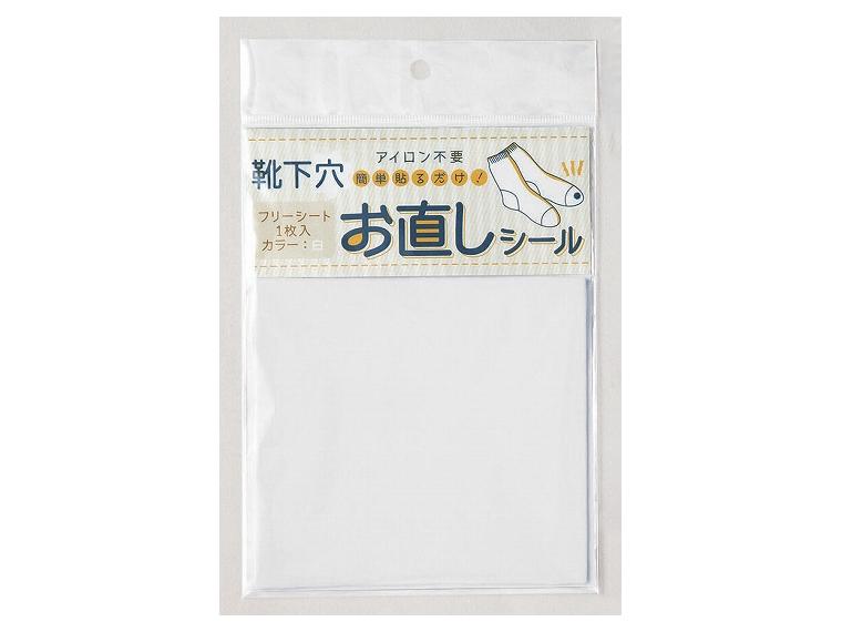 【ネット限定】靴下穴お直しシール　白