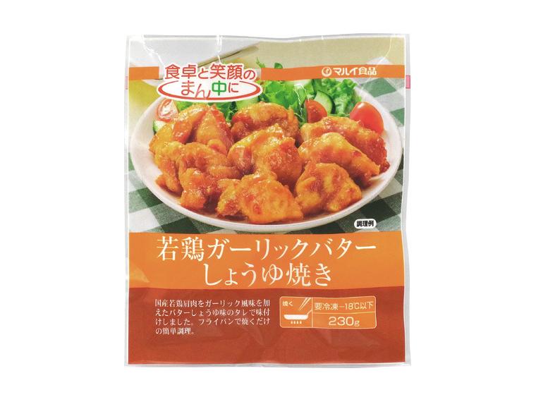 【ネット限定】若鶏ガーリックバターしょうゆ焼き