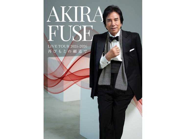【ネット限定】 布施明　AKIRA FUSE  LIVE TOUR 2025-2026　再びもとの細道で