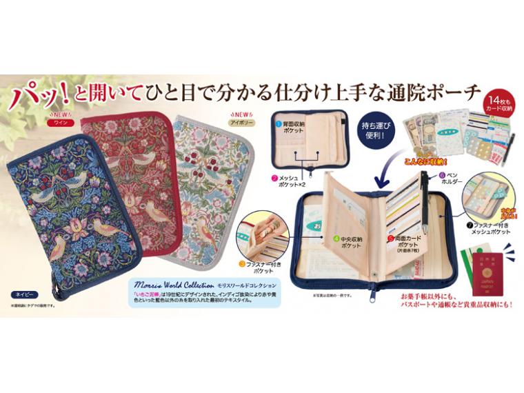 【ネット限定】モリス　通院ポーチ