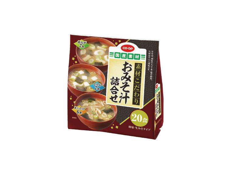 【アウトレット】素材こだわり おみそ汁詰合せ