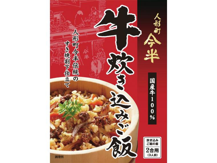 【アウトレット】人形町今半 牛炊き込みご飯
