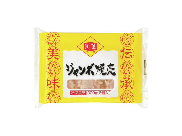 【ネット限定】蓬莱本館 ジャンボ焼売