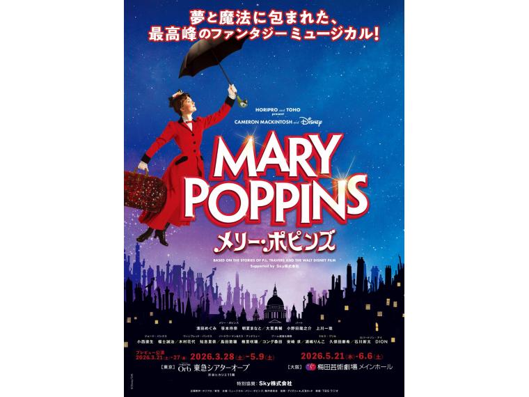 【ネット限定】 メリー・ポピンズ