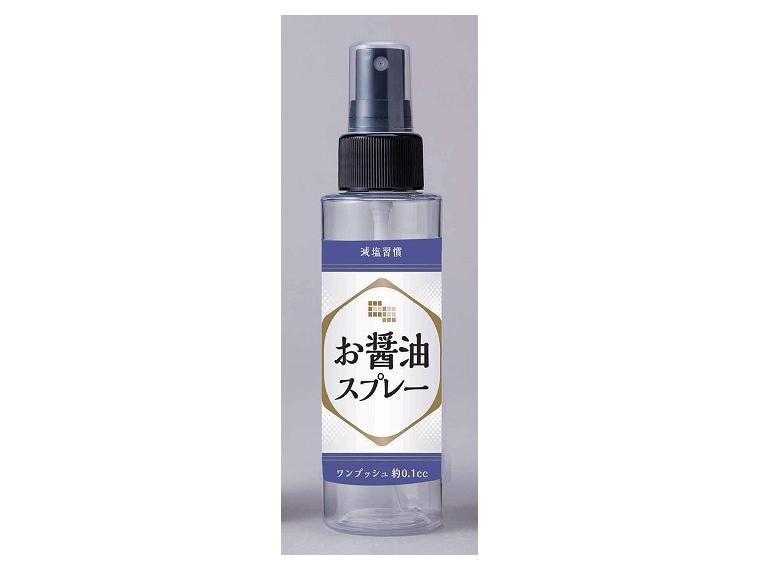 【ネット限定】お醤油スプレー