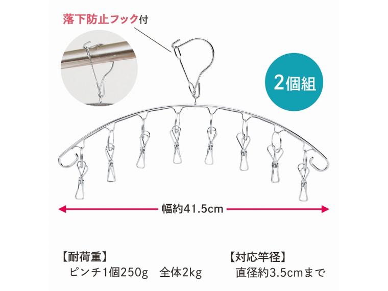 【ネット限定】省スペースステンレスハンガー2個組