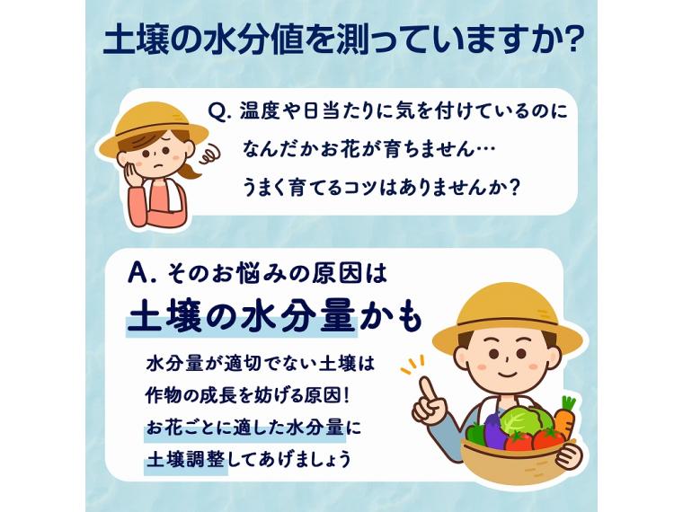 【ネット限定】差すだけ簡単!土壌水分計