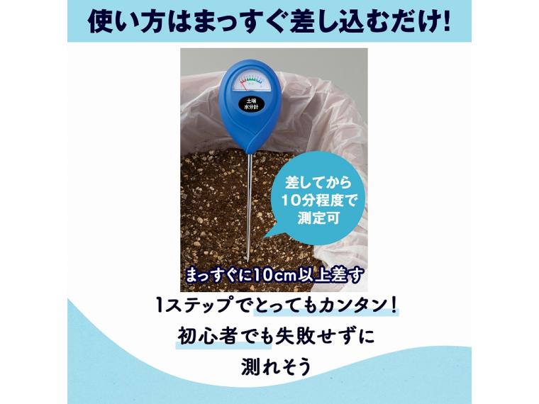 【ネット限定】差すだけ簡単!土壌水分計