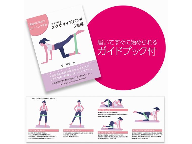 【ネット限定】ガイド付きエクササイズバンド　3色組