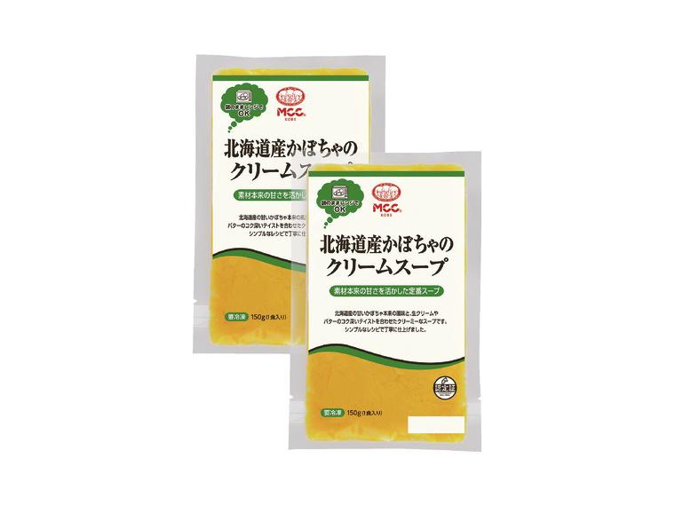 【ネット限定】北海道産かぼちゃのクリームスープ