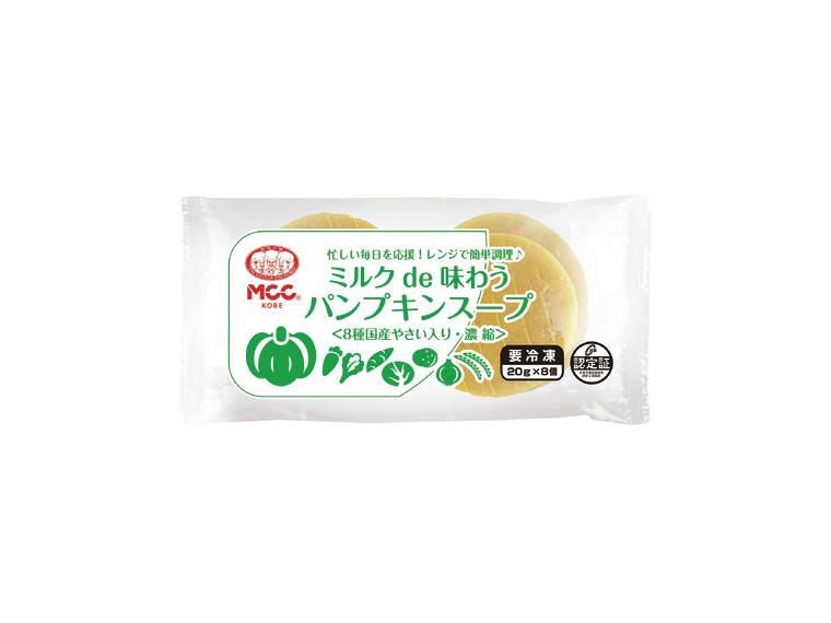 【ネット限定】ミルクde味わうパンプキンスープ