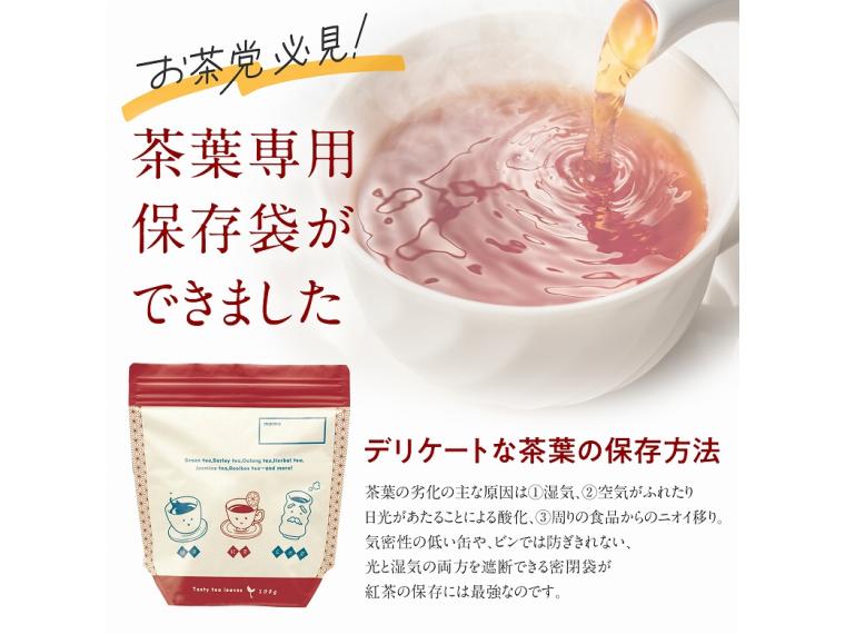 【ネット限定】お茶の保存袋　３枚入