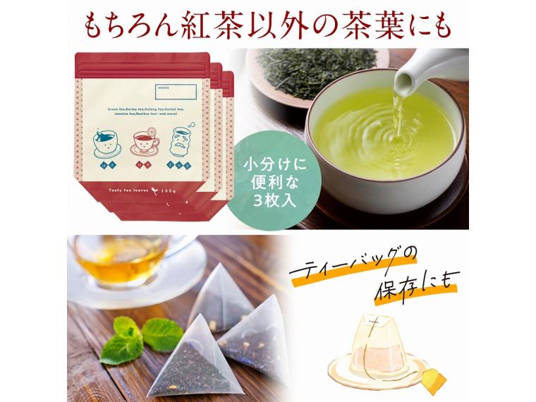 【ネット限定】お茶の保存袋　３枚入