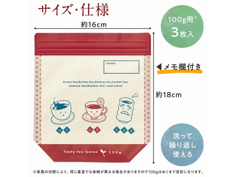 【ネット限定】お茶の保存袋　３枚入