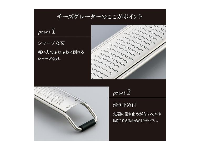 【ネット限定】ステンレス製チーズグレーター