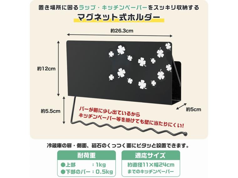 【ネット限定】マグネット式のラップキッチンペーパーホルダー