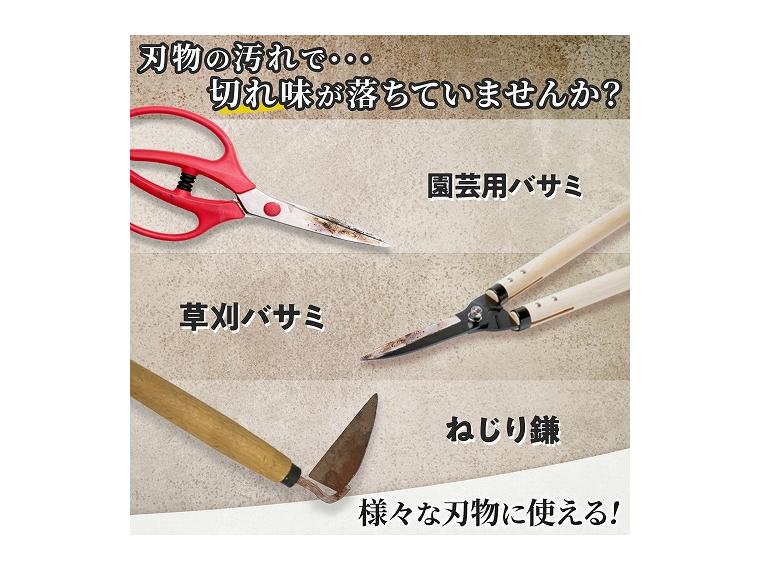 【ネット限定】天然由来の刃物クリーナー