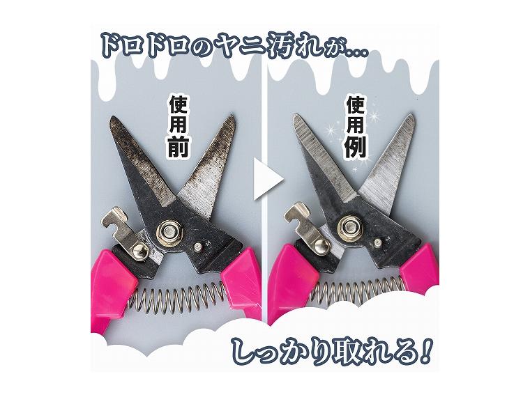 【ネット限定】天然由来の刃物クリーナー