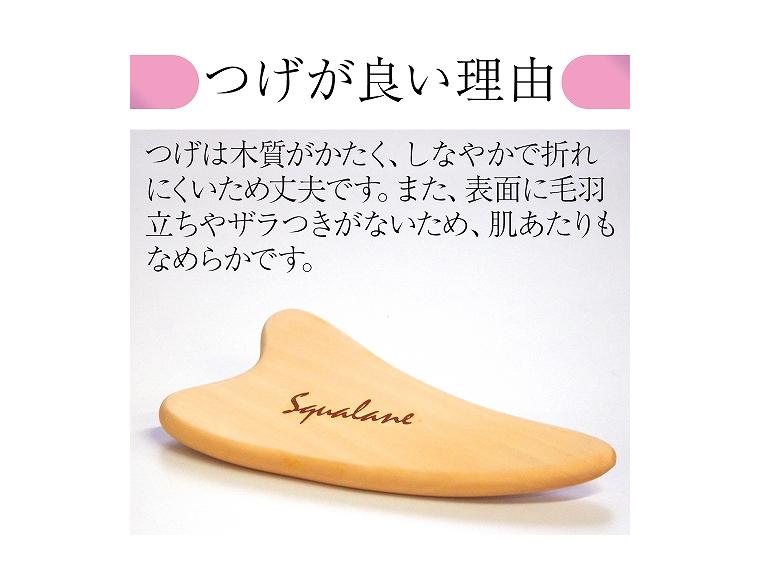 【ネット限定】つげの美容かっさ