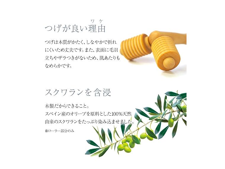 【ネット限定】つげの美容ローラー